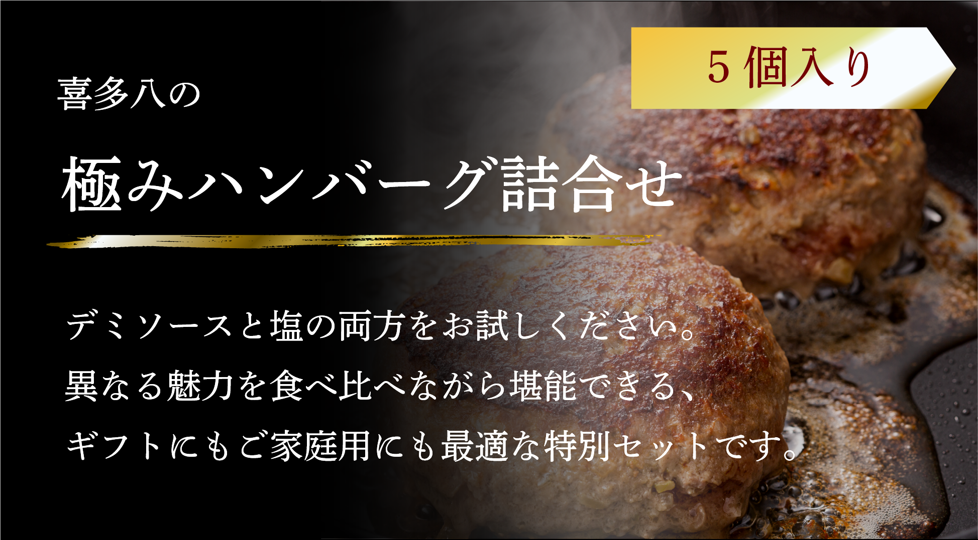 極みハンバーグ詰合せ（5個入り）
