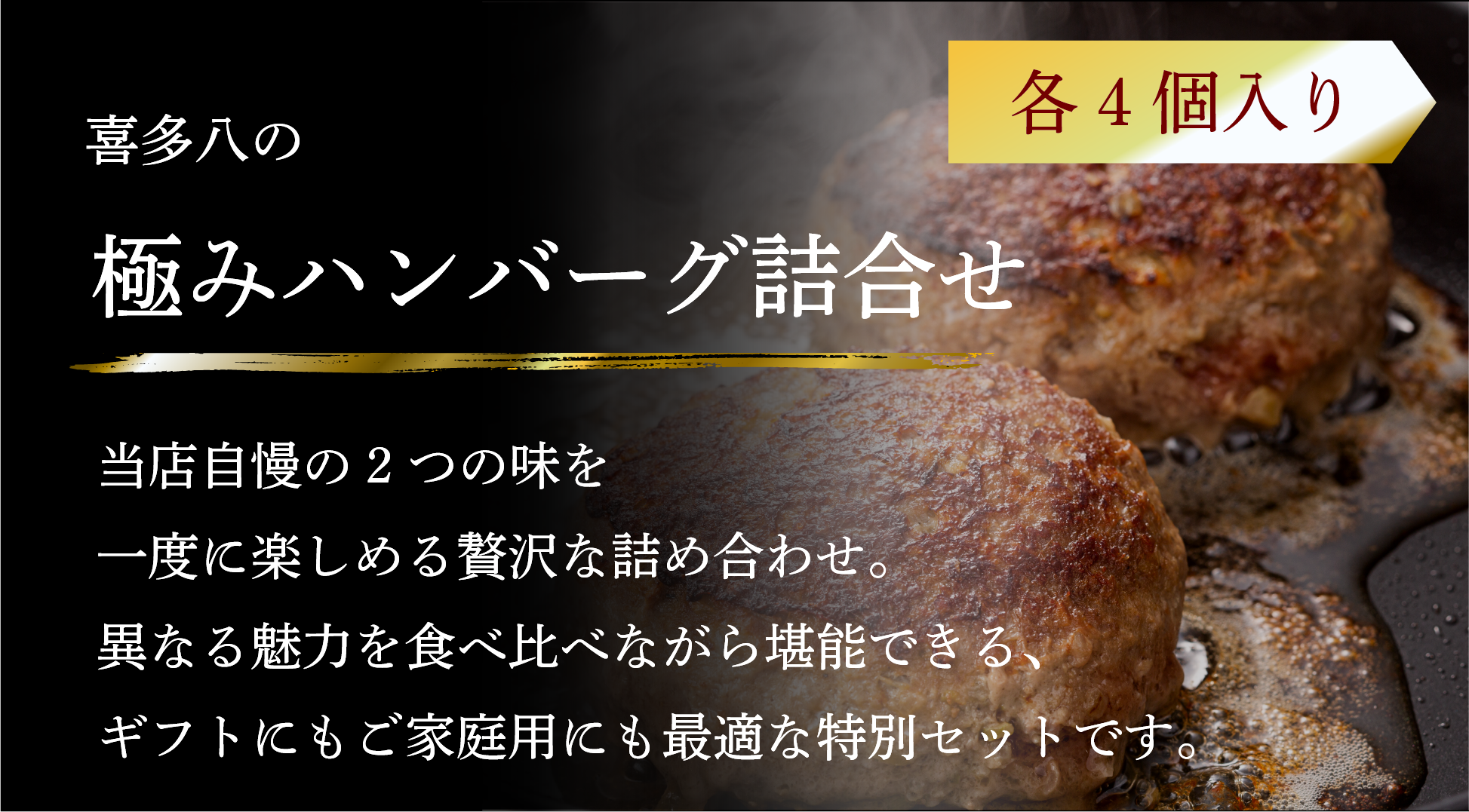 極みハンバーグ詰合せ